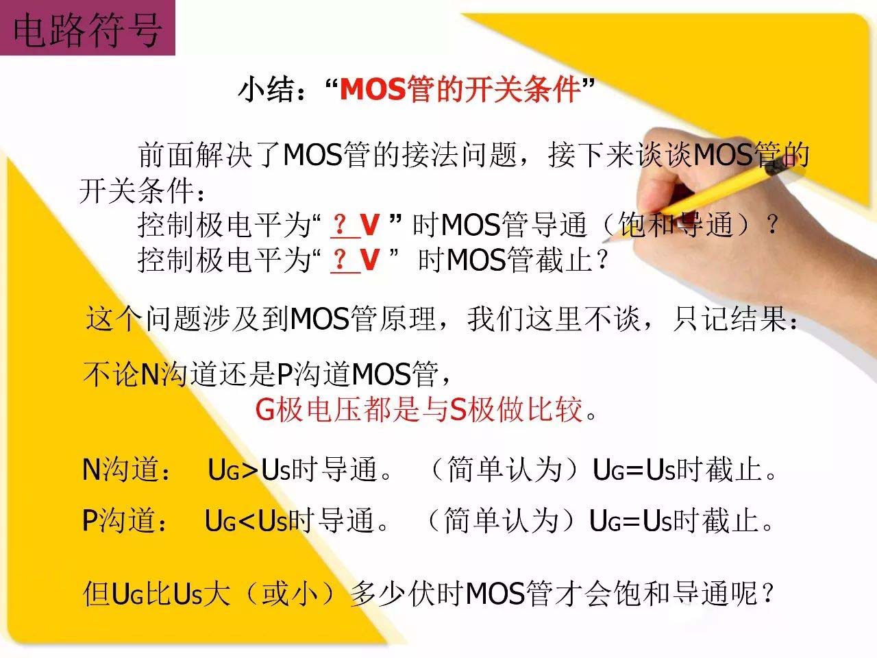 AOS美国万代 MOS管 场效应管 MOS应用设计及封装引脚G、S、D功能介绍/判断