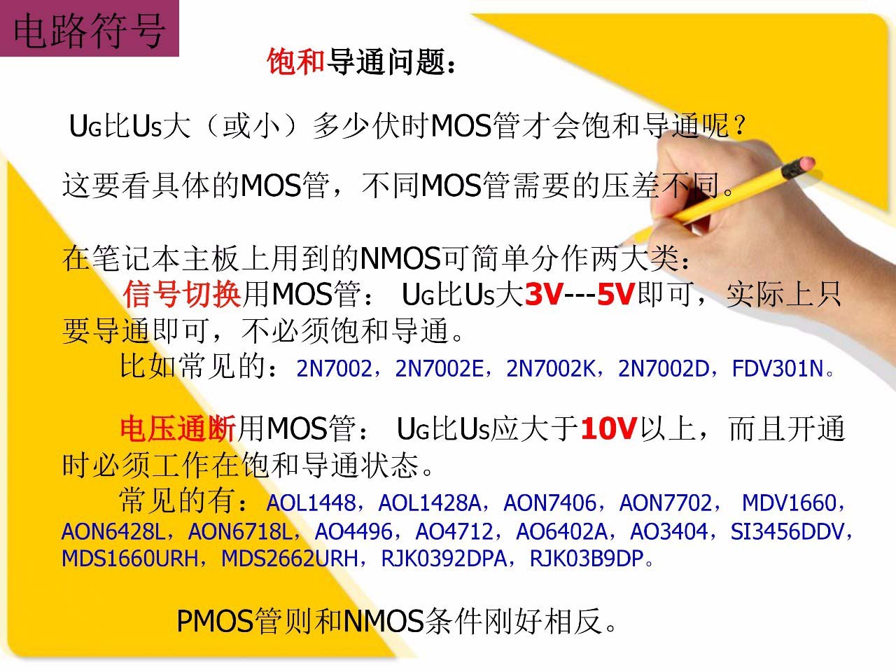 AOS美国万代 MOS管 场效应管 MOS应用设计及封装引脚G、S、D功能介绍/判断